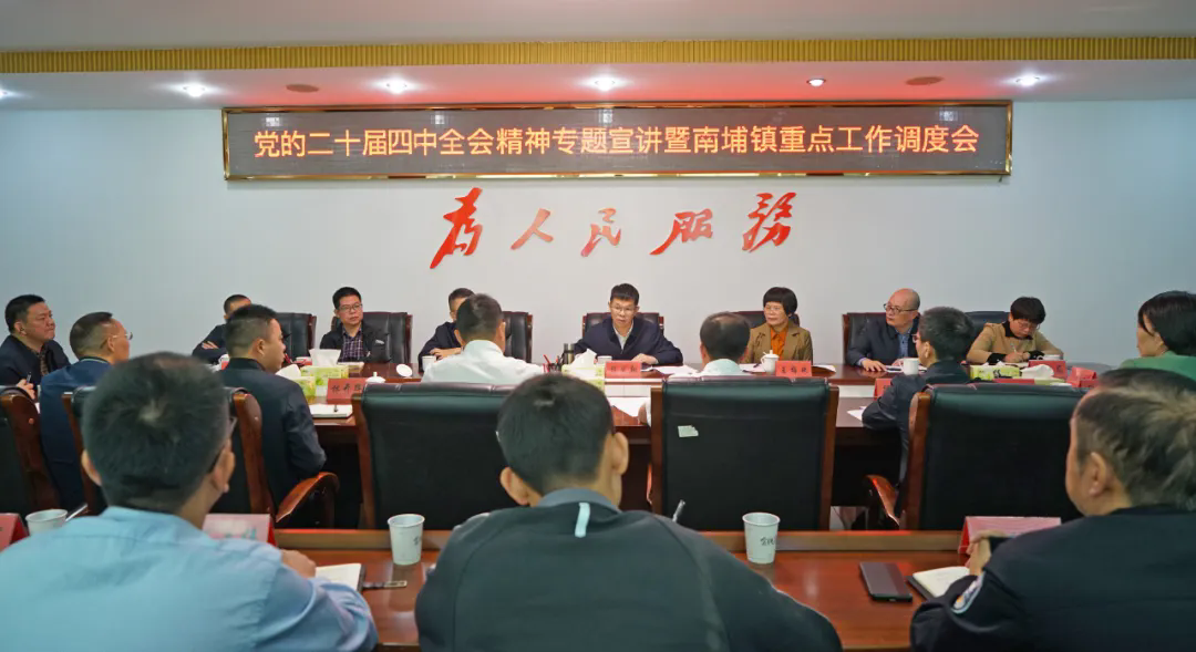 泉港區(qū)政府主要領(lǐng)導(dǎo)在南埔鎮(zhèn)宣講黨的二十屆四中全會(huì)精神并調(diào)研